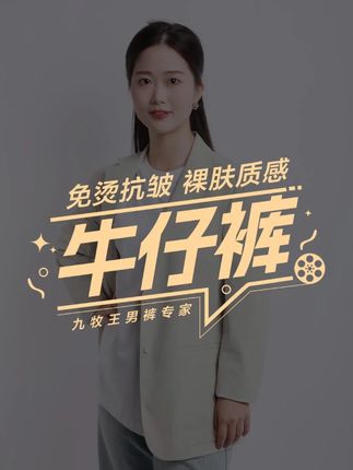 九牧王空气牛仔裤~透气舒弹,直筒宽松 #牛仔裤 #男裤 #直筒裤 #空气牛仔 #四季可穿
