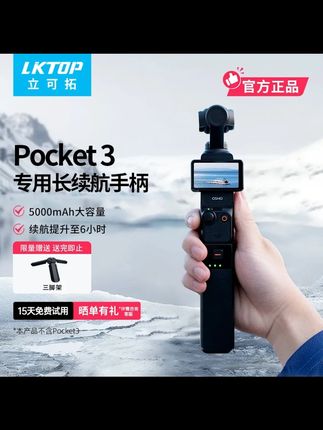 适用于DJI大疆pocket3续航手柄配件外接电池握把长续航 #大疆 #LKTOP #拍摄手柄 #续航手柄 #防抖