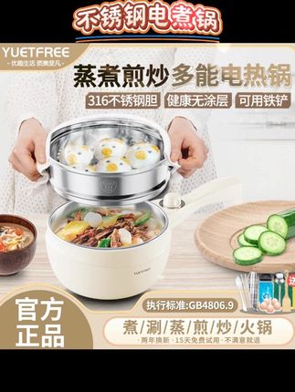 YUETFREE优尔斐无涂层316不锈钢电煮锅家用多功能一体电炒小电锅 #家用小电器 #多功能电煮锅 #无涂层电煮锅 #厨房必备 #316不锈钢