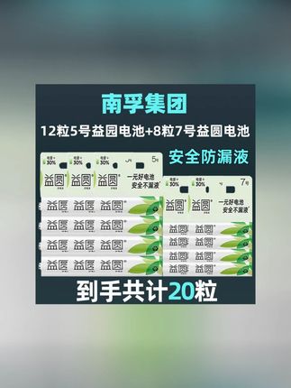 南孚益圆碳性电池20粒5号/7号干电池儿童玩具空调遥控器挂钟 #碳性电池 #南孚益圆电池 #干电池 #电池 #南孚益圆碳性电池