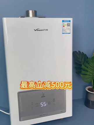 万和热水器,包邮包安装! #万和热水器#热水器#家用电器#万和#燃气热水器