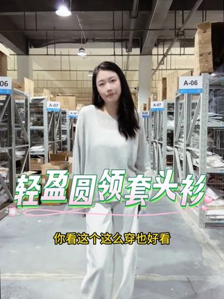 羊毛羊绒混纺圆领套头衫 #墨琼 #羊毛混纺