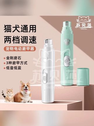 【平替好物】宠物电动磨甲器狗狗猫咪鹦鹉安全修指甲充电款清洁耐磨#磨甲器 #电动磨甲器 #宠物电动磨甲器 #宠物磨甲器 #宠物指甲剪