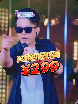 房岩小哥直播间名场面,杏花村原产地【清花50×2箱12瓶】53度•高端礼盒清香型白酒!#房岩小哥直播回放 #白酒 #酒文化 #房岩小哥 #户外直播现场 88N