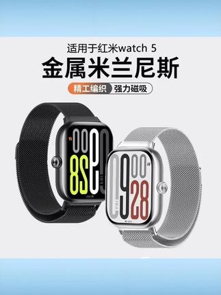 适用红米5/4手表腕带新款米兰尼斯金属表带磁吸替换watch5高级夏 #红米手表表带 #5 4/watch5适用 #米兰尼斯金属 #磁吸设计 #夏季适用