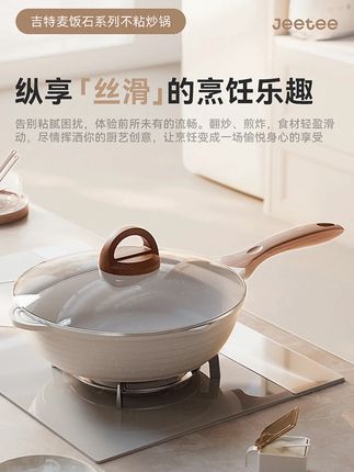 平底锅 Jeetee麦饭石不粘锅炒锅家用平底锅煎炒锅炒菜锅电磁炉燃气灶适用#平底锅推荐 #家用平底锅 #家用平底锅不粘锅 #麦饭石不粘锅开锅 #jeetee不粘锅