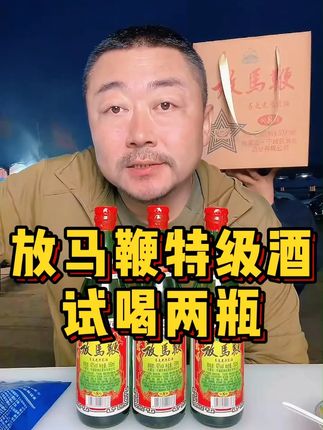 老马草原放马鞭,口粮酒!! #强烈推荐
