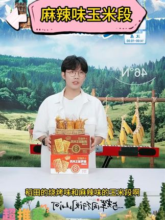 【解馋夜宵】十月稻田烧烤味糯玉米段麻辣味懒人速食办公室零食10段#麻辣玉米段 #玉米段 #烧烤玉米 #烧烤玉米串 #烧烤玉米棒子