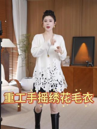 【AS落漓】25新重工手摇绣花镂空下摆拼接大毛衣AS25QZ #品质女装 #穿出高级感 #遮肉显瘦 #一周穿搭不重样 #优雅知性