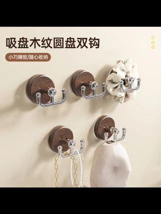 吸盘木纹圆盘双钩家用创意免打孔双头挂钩简约吸盘玄关卧室挂衣钩#免打孔双钩 #吸盘挂钩 #创意挂钩 #家用挂钩 #木纹挂钩