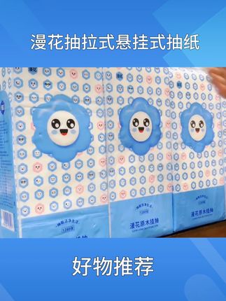 ~漫花挂抽悬挂式抽纸家用卫生纸整箱纸巾大包1280张一提餐巾纸整箱#生活用纸 #抽纸母婴可用 #卫生间抽纸壁挂式 #抽纸巾大包挂式 #抽纸