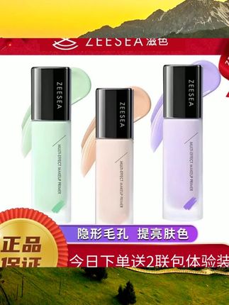 ZEESEA滋色隔离霜提亮肤色遮瑕姿色官方网旗舰店正品素颜霜妆前乳 #新手化妆品推荐 #美妆种草