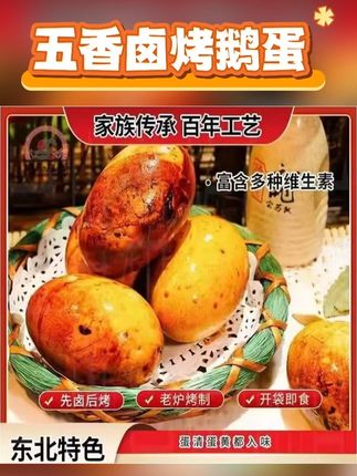K总推荐这款好吃的高蛋白的烤鹅蛋!先卤后烤的巨入味!优质蛋白,好吃又营养#开袋即食 #烤鹅蛋 #代餐 #鹅蛋 #早餐吃什么