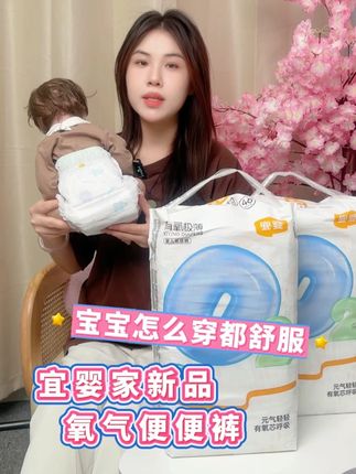 宝宝咋穿都舒服,宜婴家新品氧气便便裤 #宜婴 #母婴好物 #必囤好物 #宝宝屁粮 #推荐好物给你们