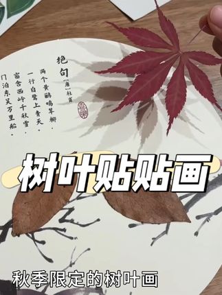 经过脱水锁鲜的树叶做成的画能一直保存,不会发霉脱色