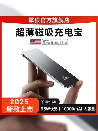 犀狼 3C认证可上飞机 快充充电宝苹果适用磁吸无线大容量移动电源 #移动电源 #充电宝