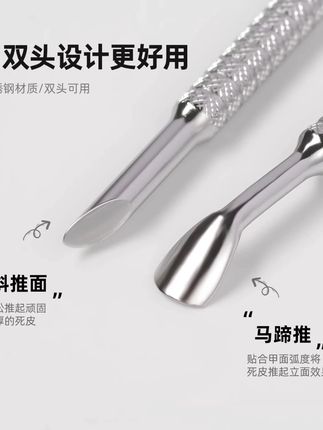 俄式双头马蹄钢推不锈钢斜口钢推前置处理去死皮推立面美甲工具 #精选好物 #日常vlog #强烈推荐