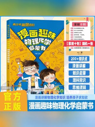 物理化学很重要,推荐给孩子看这套漫画物理化学,让孩子爱上物理化,未来学习不发愁想#育儿 #童书推荐 #物理启蒙 #木森推荐