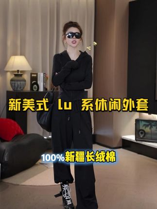 时尚连帽卫衣外套!新美式 lu 系显瘦,休闲百搭超可~ #连帽卫衣 #休闲套装 #秋季外套 #轻奢女装 #显瘦显高显腿长