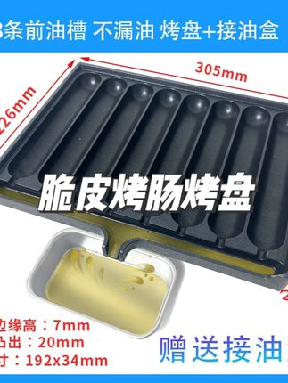 脆皮烤肠烤盘商用不漏油前凸不粘网红脆皮年糕烤盘法式家用烧烤 #脆皮烤肠烤盘 #烤肠烤盘 #烤肠机 、 #烤肠机器 #烤肠机推荐
