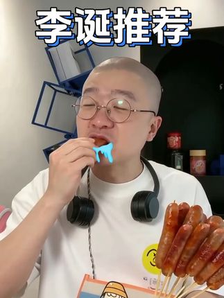 .李诞经纪人都看不下去了,为了迎接假期直接再送3袋! #李诞 #李诞直播 #烤肠 #美食 #大希地
