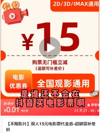 学会在抖音买电影票后,就是爽爽爽! #电影