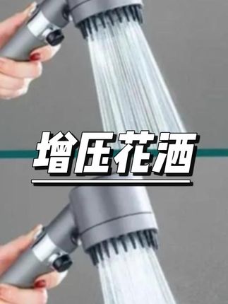 德国过滤强劲增压花洒喷头淋浴沐浴莲蓬头冲凉浴室家用洗澡 #增压花洒 #过滤喷头 #沐浴神器 #家用花洒 #洗澡必备