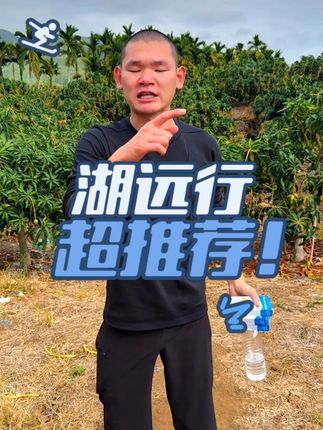 湖远行诚信推荐好物 #湖远行 #湖远行的环球梦 #湖远行的环球之旅 #骑行 #记录真实生活