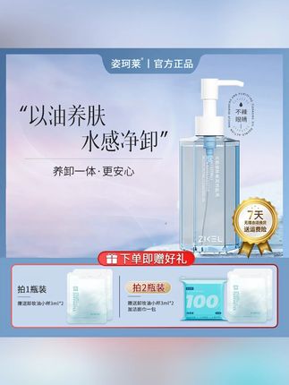 姿珂莱卸妆油 #卸妆 #卸妆油 #姿珂莱卸妆油 #洁颜油 #温和卸妆不刺激