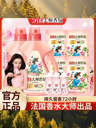 姐妹们快去冲这个立白香氛洗衣液,真的太香了!它采用了先进的微胶囊锁香技术,可以持久锁香七十二小时,而且还可以护衣护色护手,是那种很高级的玫瑰花香,喜欢的赶紧囤起来。#香氛洗衣液 #洗护好物 #好物推荐分享 #发现好物 #立白大师香氛