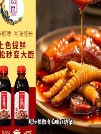去腥增香,厨艺担当 凤良红烧酱汁卤料瓶装家庭280g大包装五香红烧肉卤鸭货炖排骨秘制 #卤料瓶 #调味品 #红烧酱汁 #红烧酱汁料包 #红烧酱汁推荐