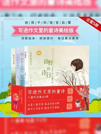 【写进作文里的童诗】当代华文儿童诗小童年田野诗行美绘版全5册 小小童诗,大大哲理 治愈心灵又充满想象力的童诗,每天让孩子读一首,随便一句写进作文里都是锦上添花赶快准备起来吧! #作文素材 #写作技巧 #暑假充电计划 #童诗