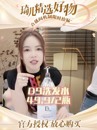 头屑一扫净,自信从‘头’开始!#d9洗发水 #去屑洗发水 #洗发水推荐 #鱼子酱洗发水
