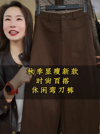 伍玖玖早秋新款时尚百搭休闲弯刀裤#显瘦穿搭 #百搭神裤 #秋季新款