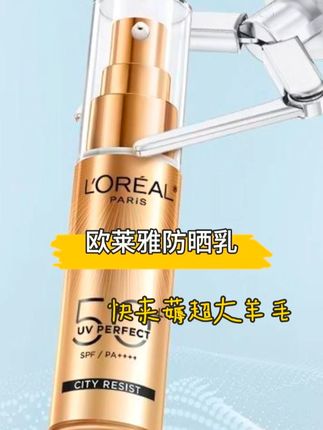 快快快!欧莱雅小金管防晒的大羊毛!这不薅真的亏哭了!#防晒 #夏日必备 #军训防晒 #超便宜超划算