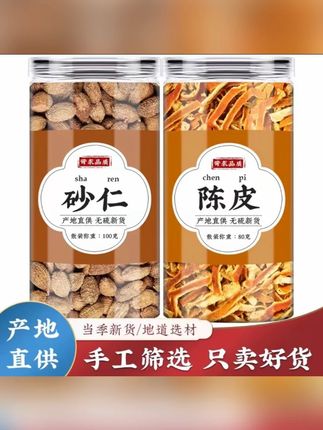 正品干货砂仁陈皮茶毛砂仁新鲜干香料砂仁果橘皮桔子皮泡茶 #砂仁陈皮茶 #砂仁陈皮水 #砂仁 #陈皮 #养生茶