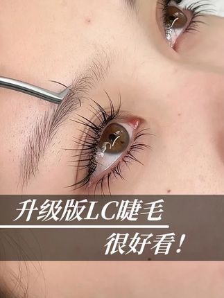 LC睫毛也进化了! 短折角设计再也不会下榻挡眼睛了!#国风睫毛 #漫画山茶花睫毛 #L型睫毛 #中式翘睫