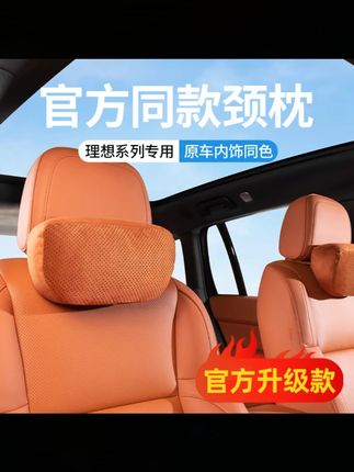 适用理想i8L9L8L7L6MEGA头枕护颈枕脖枕辅助软枕汽车用品配件必备#理想汽车头枕 #汽车护颈枕 #汽车用品 #头枕配件 #理想适配头枕