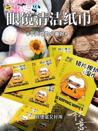 【不含酒精】麦里全新眼镜清洁湿巾纸除尘去油无痕擦拭镜片布10 #热点 #眼镜清洁湿巾纸 #除尘去油