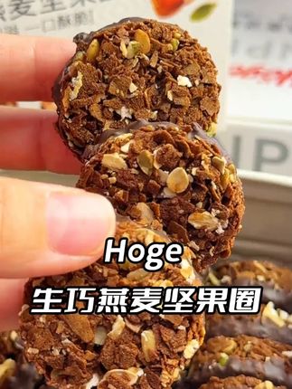 非油炸高蛋白生巧坚果圈,酥酥脆脆的,好吃低卡还饱腹~#坚果圈 #生巧燕麦脆 #低卡零食 #燕麦