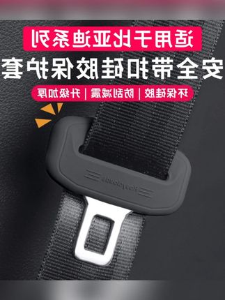 适用于比亚迪安全带硅胶保护套海鸥宋汉秦海豚唐元PLUS海豹狮内饰#比亚迪配件 #安全带保护套 #汽车内饰用品 #比亚迪周边 #实用车品
