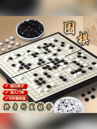磁吸围棋儿童初学套装学生益智正品带磁性黑白棋二合一便携棋盘 #磁吸围棋 #儿童围棋 #磁性围棋 #围棋 #便携棋盘