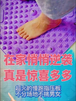 没有丑女人,只有懒女人。在家悄悄逆袭,真是惊喜多多#指压板 #居家锻炼 #运动 #指压板超慢跑 #自律