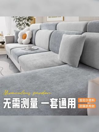 新款雪尼尔沙发套,简约风格,防猫设计,弹力十足,通用型全盖,让你的家居瞬间升级! #沙发套 #沙发巾