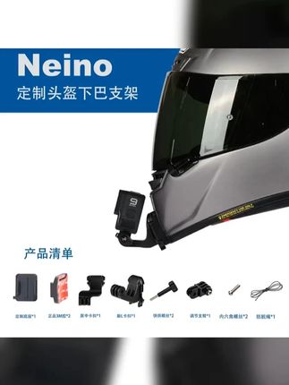 Neino头盔下巴支架/专盔专用定制头盔下巴支架/头盔下巴支架 #运动相机支架 #骑行视频 #运动相机 #头盔下巴支架