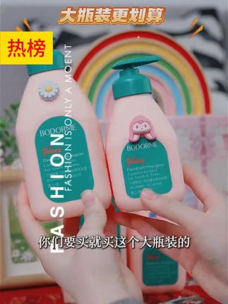 【13岁+中大童洗发水】贝德美去屑控油洗发水学生青春期蓬松留香夏季新款 #面料柔软舒适 #显瘦穿搭 #今天穿什么 #小个子穿搭