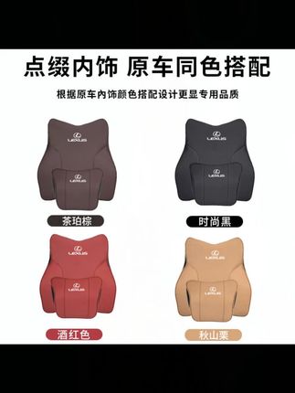 适用雷克萨斯头枕腰靠垫ES200汽车护颈枕ES300H/RXNX车内用品靠枕#雷克萨斯头枕 #汽车腰靠垫 #护颈枕 #车内用品 #雷克萨斯靠枕