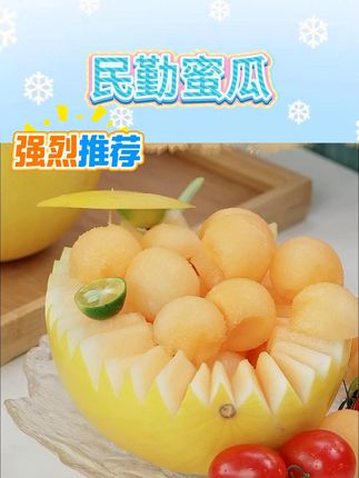 甘肃民勤蜜沙漠蜜瓜新鲜应季时令水果香甜多汁 #精品水果 #水果 #坏果包赔 #香甜多汁 #现摘现发新鲜到家 @DOU+上热门 @DOU+小助手