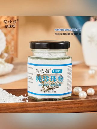 #好物推荐 美妆 珍珠粉补水保湿清洁提亮润肤护肤滋润细腻美容涂抹式面膜改善粗糙 #珍珠粉涂抹面膜 #补水保湿面膜 #清洁提亮润肤面膜 #改善粗糙美容面膜
