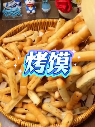 #纯碱烤馍 无蔗糖非油炸!老人小孩都能放心吃的健康零食 #健康零食  #家庭必备  #宝妈推荐